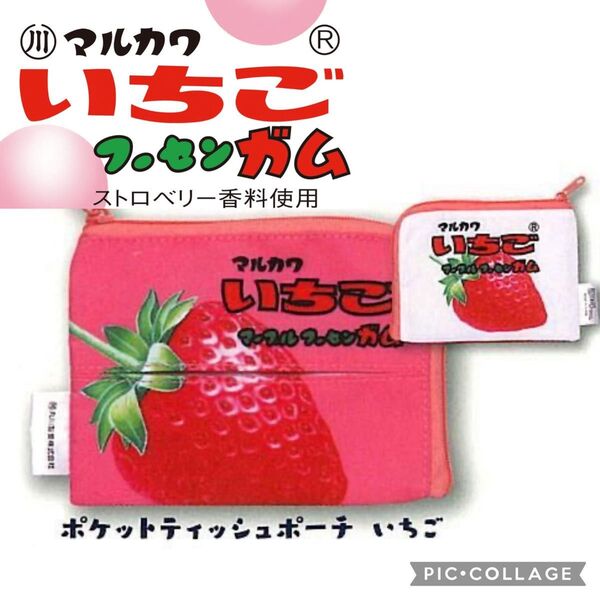 丸川製菓 マーブルガム バラエティーコレクション 4.ポケットティッシュポーチ