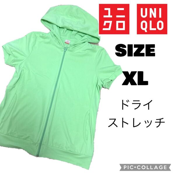 UNIQLO 蛍光ライトグリーン ドライストレッチ XL パーカー フルジップ