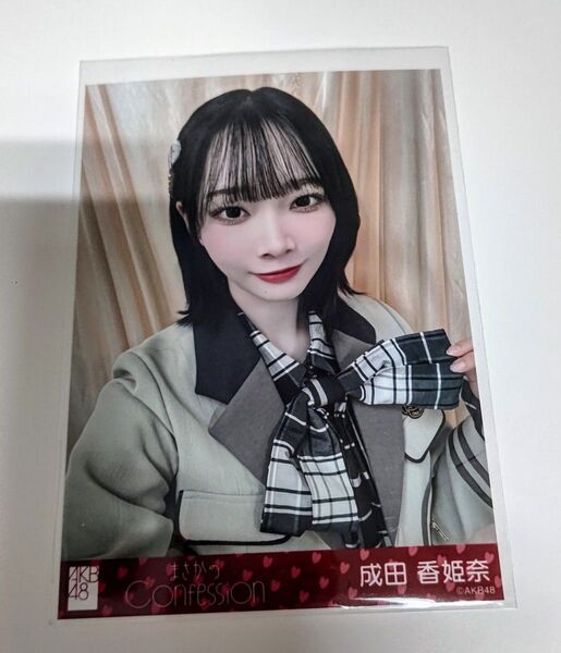 成田香姫奈 AKB48 まさかのconfession セブンネット購入特典 生写真