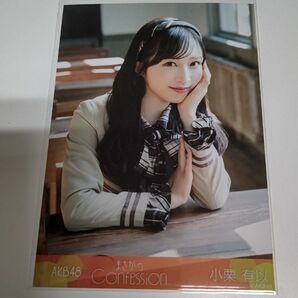 小栗有以 まさかのConfession 全国ファンミーティング会場限定 生写真