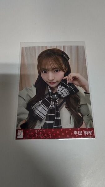 平田侑希 AKB48 まさかのconfession セブンネット購入特典 生写真