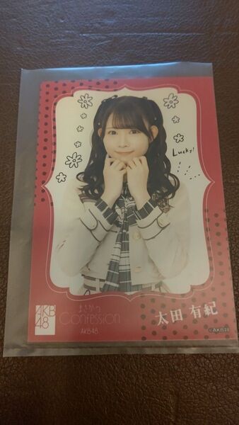 AKB48 まさかのConfession os盤特典生写真 太田有紀