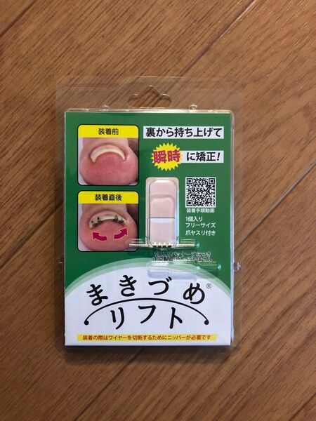 JPS まきづめリフト 専用爪ヤスリ付き