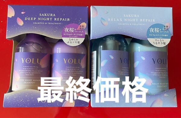 YOLU ヨル サクラシャンプー&トリートメント 2セット