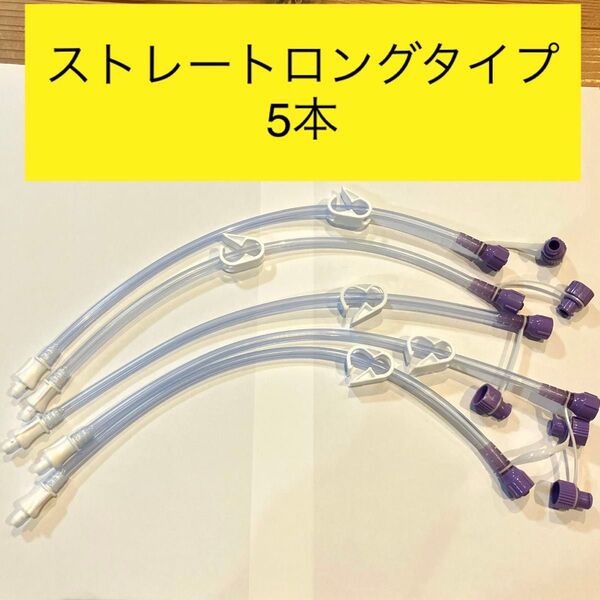 GB チューブ ファイコン ストレートロングタイプ 5本