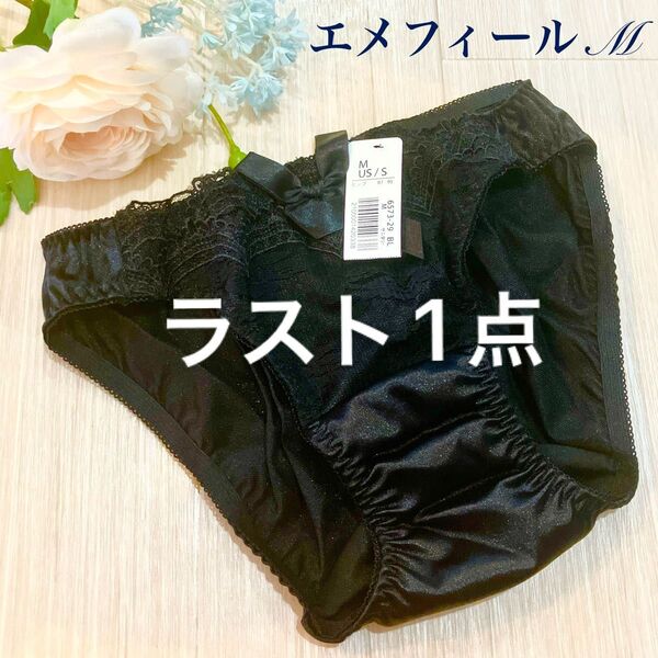 エメフィール 新品 サニタリー ショーツ M 廃盤 6573-29 BL