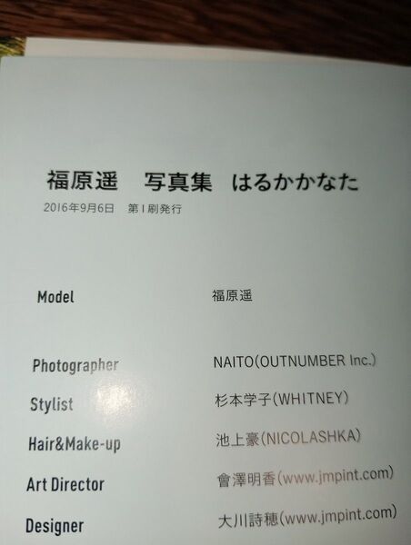 福原遥 はるかかなた: 2nd 写真集第1刷発行 サイン入り帯付き はる茶会1 ガチャガチャコンプリート五種 マグカップ×1