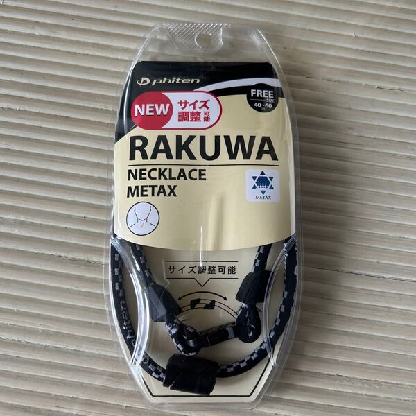 ファイテン RAKUWAネックレス メタックス ブラック