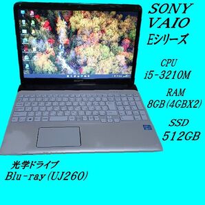 SONY VAIO Eシリーズ ノートパソコン i5/8GB/512GB