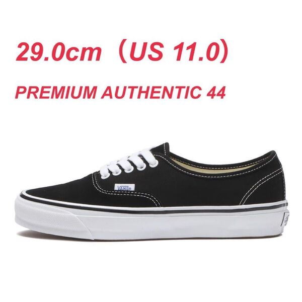 29.0cm VANS PREMIUM AUTHENTIC 44 オーセンティック US 11.0 バンズ オーセンティック