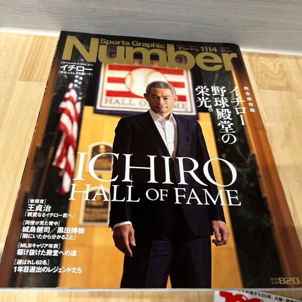週刊文春増刊 SportsGraphicNumber イチロー 殿堂入りへ。 2025年3月号 (文藝春秋)
