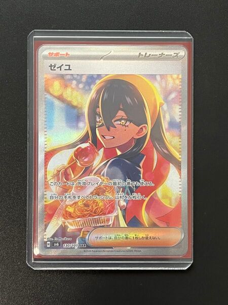 ポケモンカード ゼイユ SAR サポート 変幻の仮面