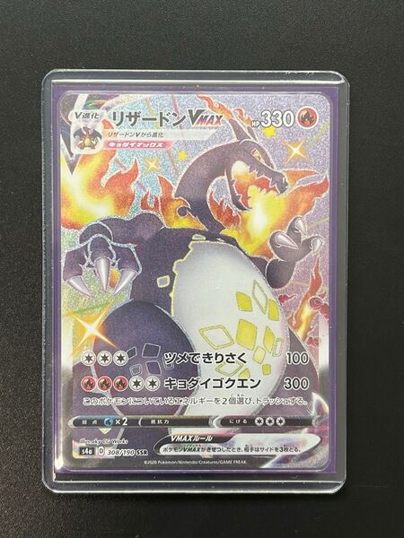 ポケモンカード リザードン VMAX SSR シャイニースターV