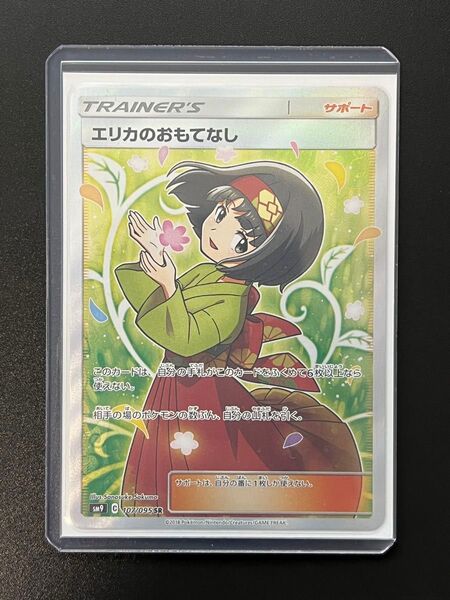 ポケモンカード エリカのおもてなし SR サポート タッグボルト(SM9)