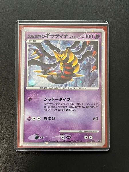 ポケモンカード 反転世界のギラティナ プロモ 映画公開記念 プレミアムシート2008