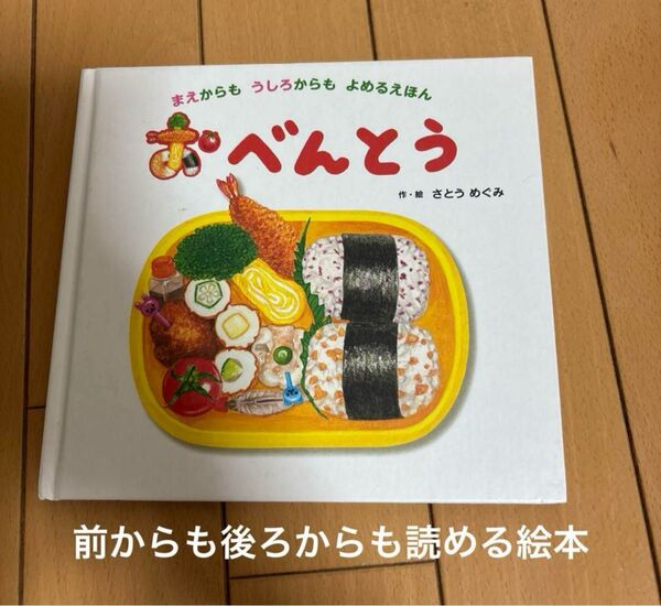 おべんとう 絵本