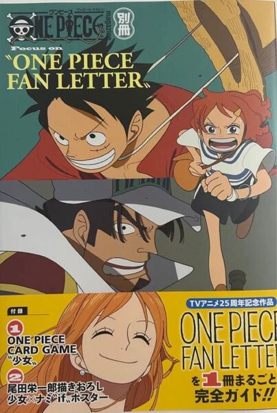 【新品】ワンピースマガジン別冊 ONE PIECE magazine ONE PIECE FAN LETTER