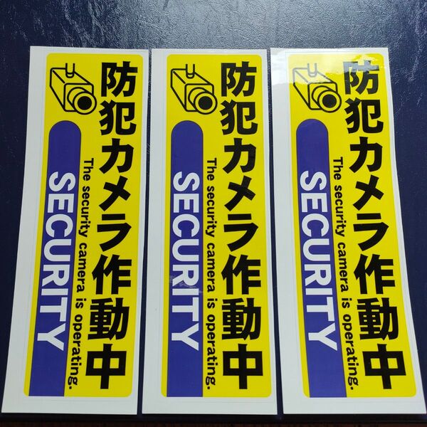 防犯ステッカー 監視カメラ 警備警告屋外24時間 防犯カメラシール ダミー防犯カメラ 防犯グッズ 防犯カメラステッカーセキュリティ
