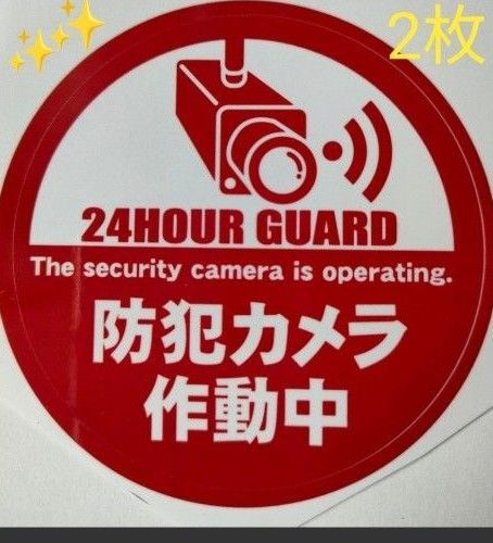 防犯ステッカー 監視カメラ 警備警告屋外24時間 防犯カメラシール ダミー防犯カメラ 防犯グッズ 防犯カメラステッカーセキュリティ