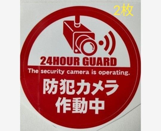 防犯ステッカー 監視カメラ 警備警告屋外24時間 防犯カメラシール ダミー防犯カメラ 防犯グッズ 防犯カメラステッカーセキュリティ