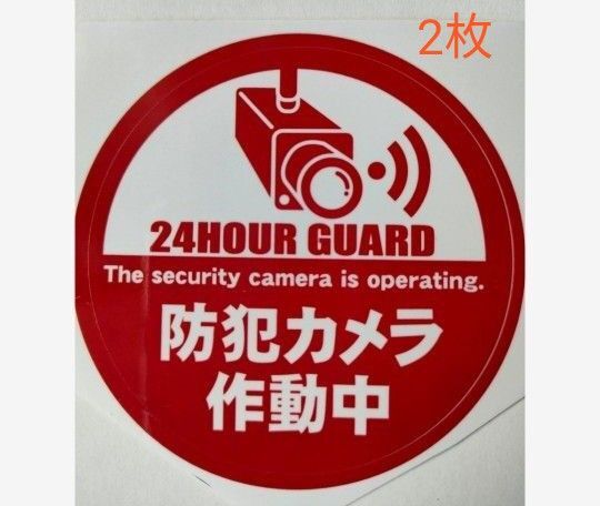 防犯ステッカー 監視カメラ 警備警告屋外24時間 防犯カメラシール ダミー防犯カメラ 防犯グッズ 防犯カメラステッカーセキュリティ