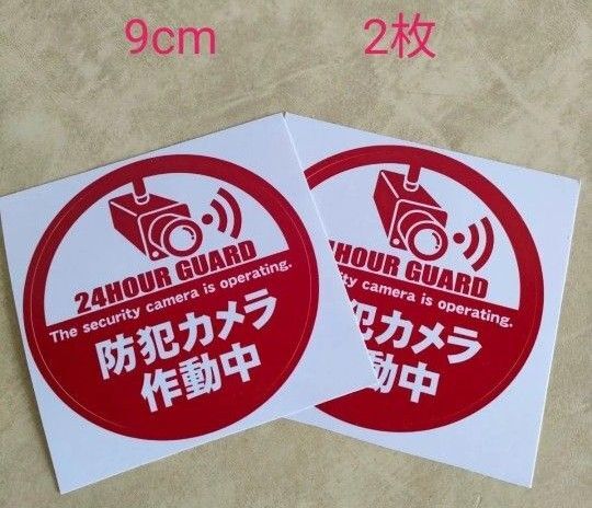 防犯ステッカー 監視カメラ 警備警告屋外24時間 防犯カメラシール ダミー防犯カメラ 防犯グッズ 防犯カメラステッカーセキュリティ