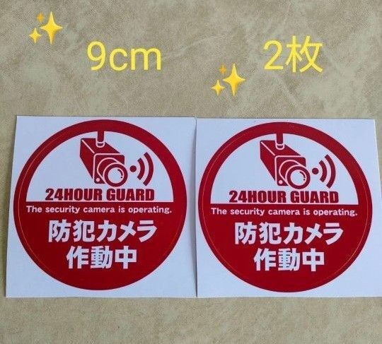防犯ステッカー 監視カメラ 警備警告屋外24時間 防犯カメラシール ダミー防犯カメラ 防犯グッズ 防犯カメラステッカーセキュリティ