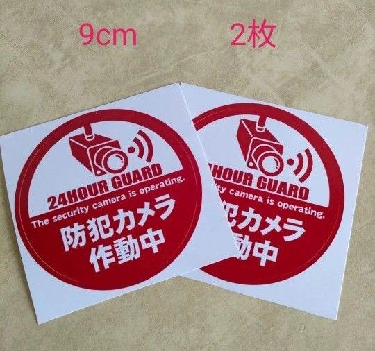 防犯ステッカー 監視カメラ 警備警告屋外24時間 防犯カメラシール ダミー防犯カメラ 防犯グッズ 防犯カメラステッカーセキュリティ