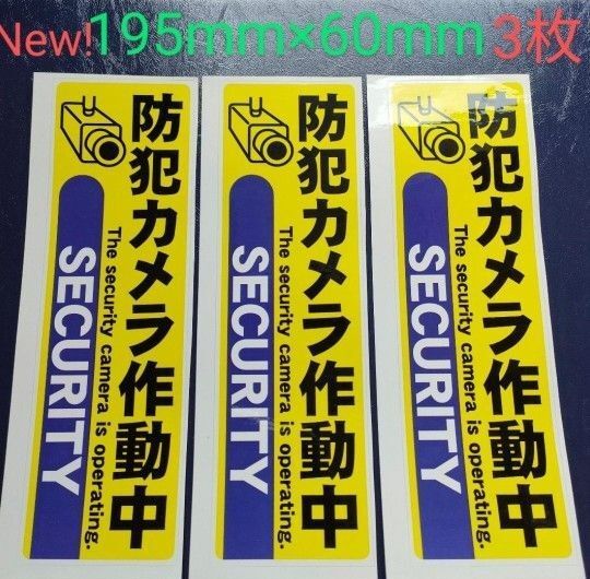防犯ステッカー 監視カメラ 警備警告屋外24時間 防犯カメラシール ダミー防犯カメラ 防犯グッズ 防犯カメラステッカーセキュリティ
