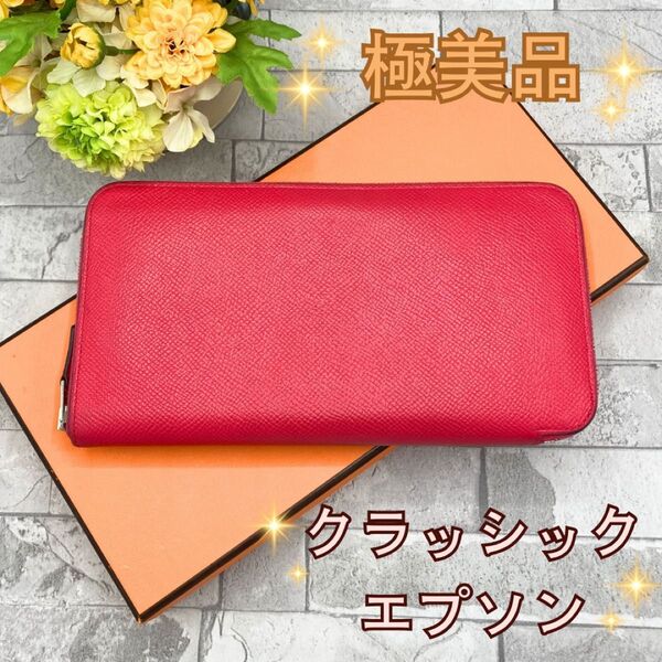 エルメス アザップ ロング クラッシック C刻印 2018年製 長財布 ラウンドファスナー