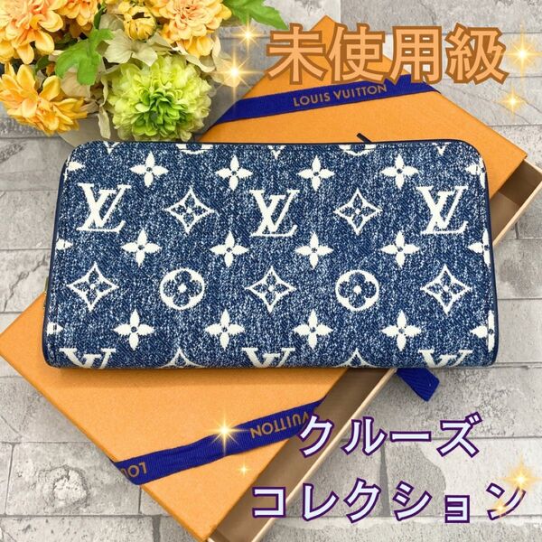 ルイヴィトン ジッピーウォレット ジャガード デニム マリーヌ 長財布 限定 モノグラム ラウンドファスナー