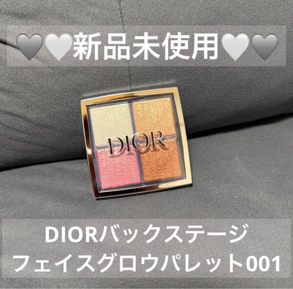 新品未使用★DIORバックステージフェイスグロウパレット001