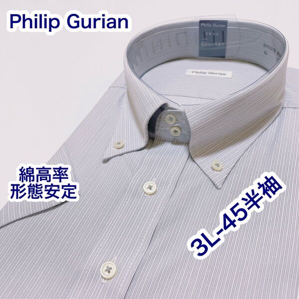 Philip Gurian 形態安定 ボタンダウン 半袖ワイシャツ 3L-45
