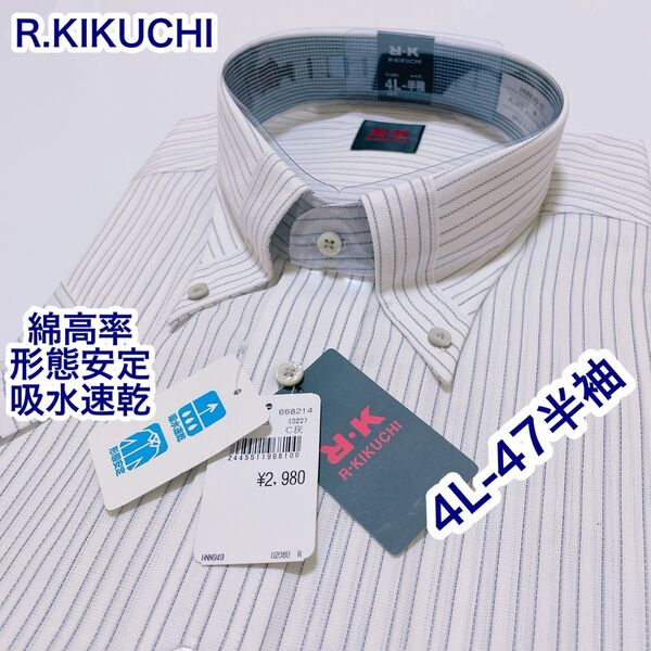 R.KIKUCHI 形態安定 ボタンダウン 半袖ワイシャツ 4L-47 吸水速乾