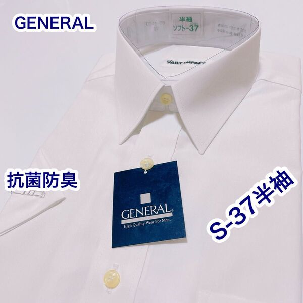 GENERAL レギュラーカラー 半袖ワイシャツ 白 S-37 抗菌防臭加工