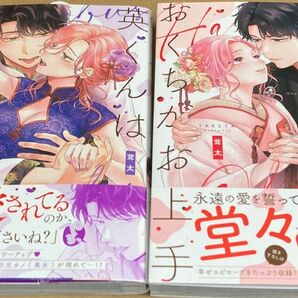 英くんはおくちがお上手 3 (Clair TLcomics) 茸太/著