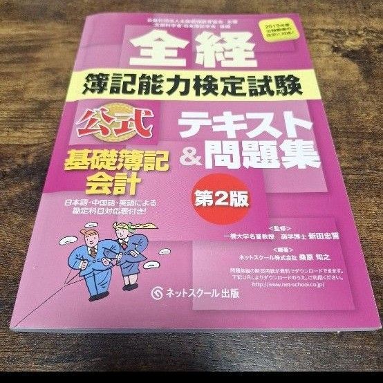 全経 簿記能力検定試験 公式テキスト