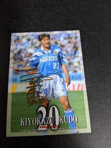 即決★Jカード97 ジュビロ磐田　工藤清一　プリントサインカード