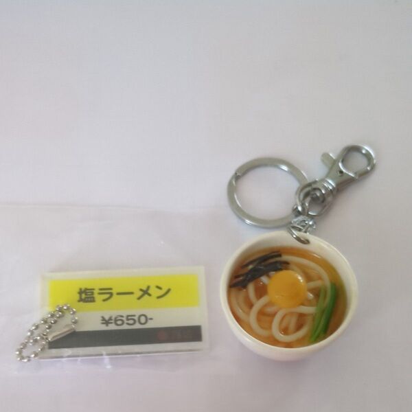 塩ラーメン キーホルダー 食品サンプル ミニチュア フィギュア