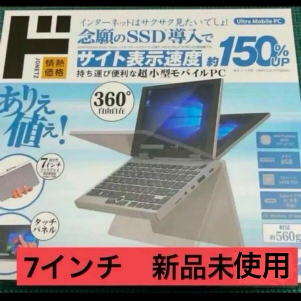 新品 7インチPC/ウルトラモバイルパソコン/超小型モバイルPC