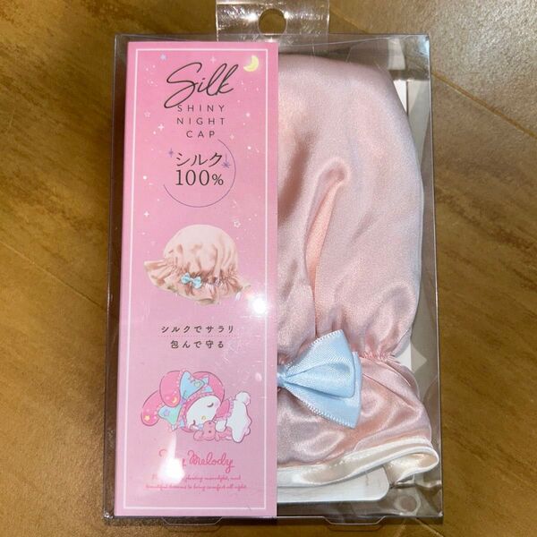 シルクシャイニーナイトキャップ マイメロ 新品 シルク100%