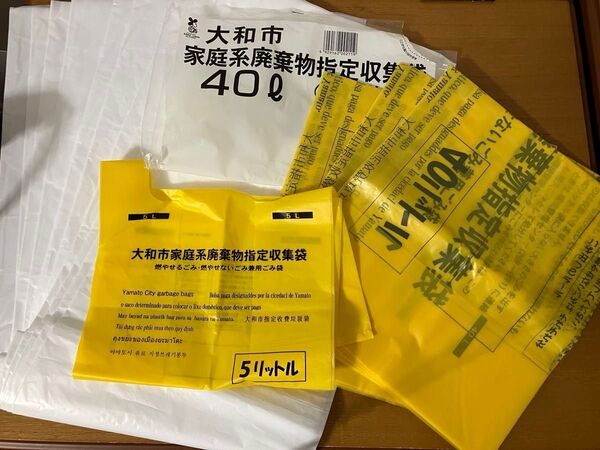 大和市 家庭系廃棄物指定収集袋 40リットル 3枚、5L 1枚、半透明45リットルサイズ 10枚