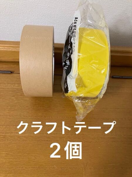 「現場のチカラ」 カラークラフトテープ 黄 1個 セキスイクラフトテープ 1個