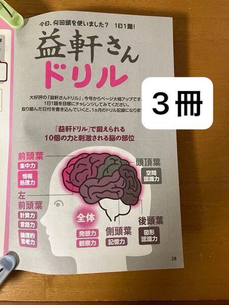 3冊 月刊 益軒さん えっけんさん 2025年4月号 2025年5月号 2025年6月号 カタログハウス