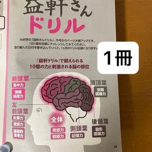 1冊 月刊 益軒さん えっけんさん 2024年12月号 カタログハウス