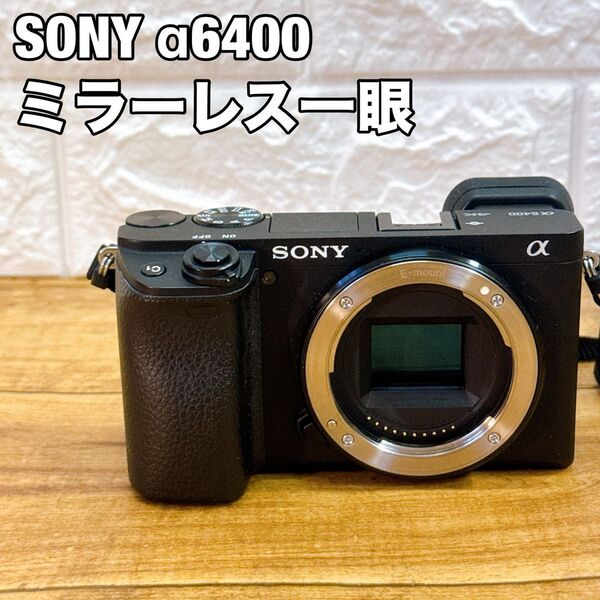 SONY ソニー α6400 ミラーレス一眼カメラ ボディ ILCE-6400