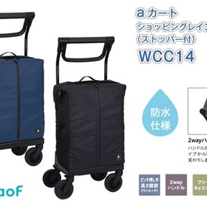 幸和製作所 a カート ショッピング レインバッグ ストッパー付 WCC14 黒