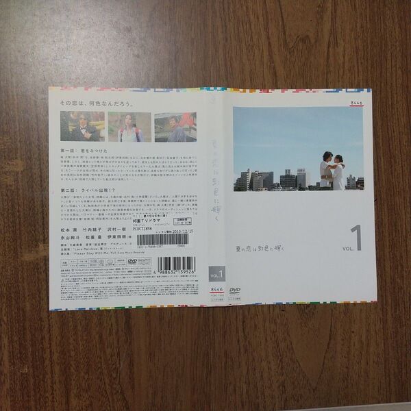 【DVD】夏の恋は虹色に輝く 全5巻