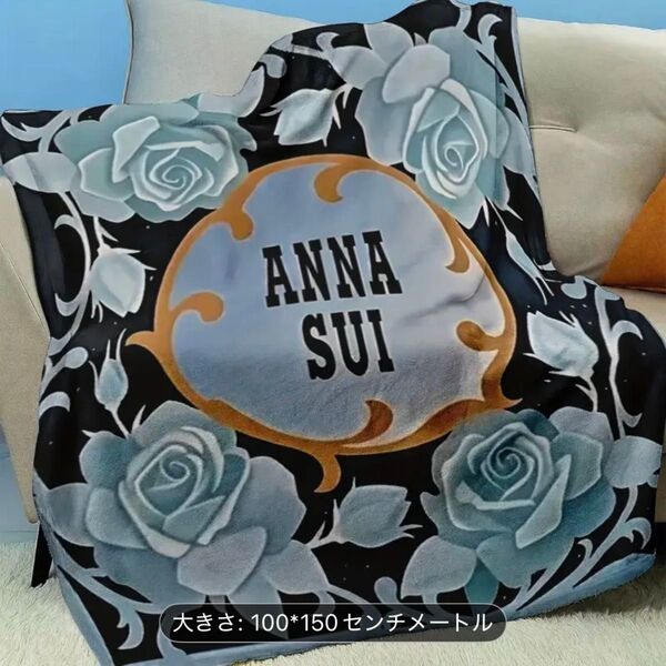 ANNA SUI ブランケット 100×150 アナスイ 毛布 バラ 水色
