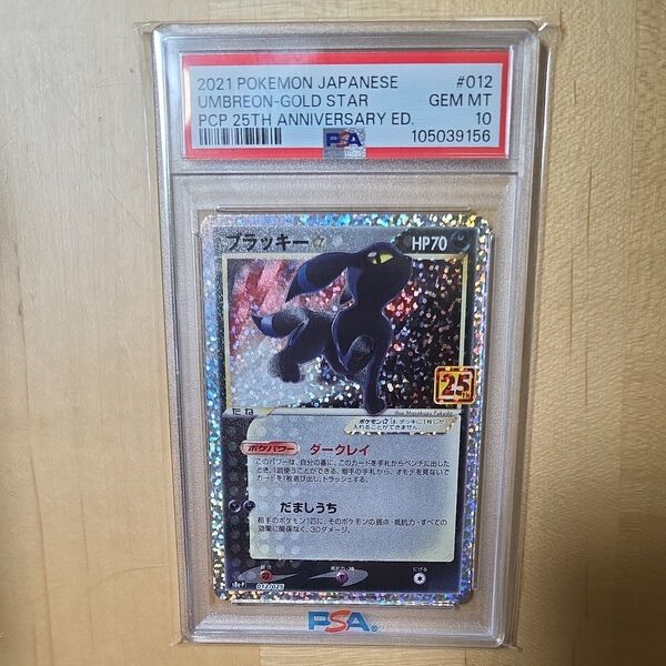 ポケモンカードゲーム 25th ブラッキー psa10 プロモ